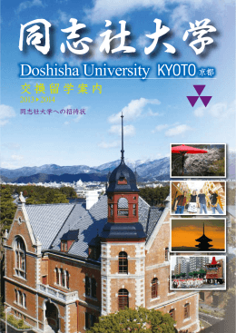 Doshisha University KYOTO京都 Doshisha University KYOTO京都