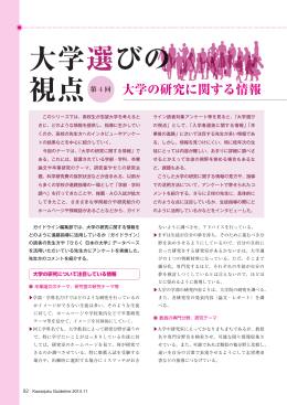 第4回 大学の研究に関する情報 - Kei-Net