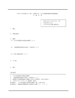 平成26年度第3回（第11期第3回）