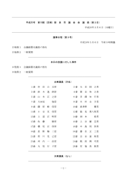 3月6日 - 朝来市