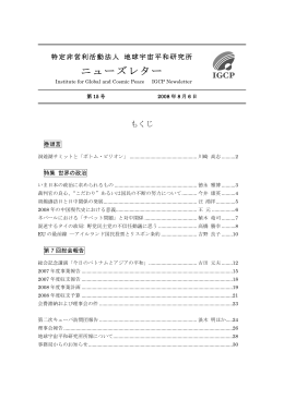 PDF ファイル - IGCP 地球宇宙平和研究所