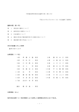 予算審査特別委員会