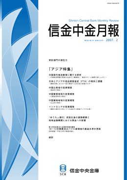 2007年2月号 - 信金中金 地域・中小企業研究所