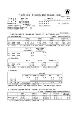 平成27年2月期 第1四半期決算短信〔日本基準〕(連結)
