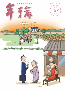 NENRIN - 大阪中小企業投資育成