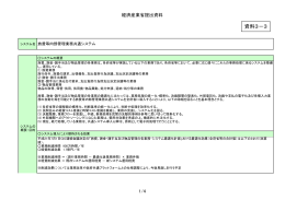 旅費等内部管理業務共通システムについて