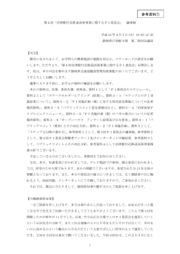 第4回PI委員会議事録（PDF：354KB）