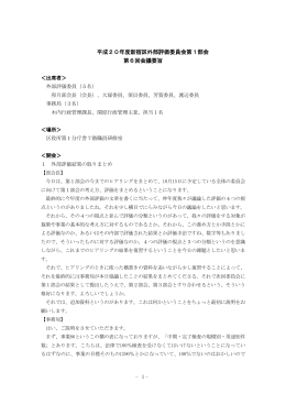 会議概要 [PDF形式：184KB]