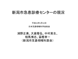 講演原稿 - 浦野耳鼻咽喉科医院