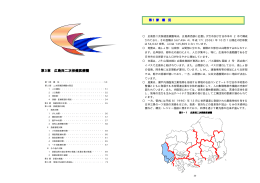 第3章 広島西二次保健医療圏 - 救急医療 Net Hiroshima