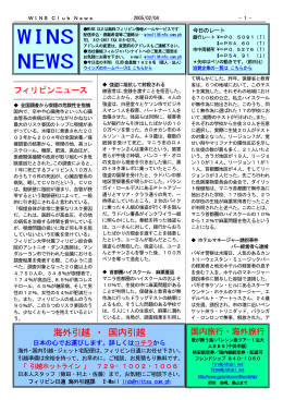 WINS クラブ ニュース