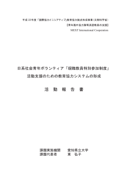 Untitled - 国際教育協力アーカイブス