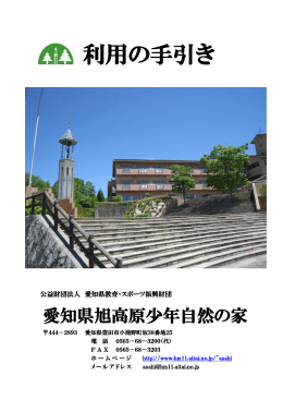 利用の手引き