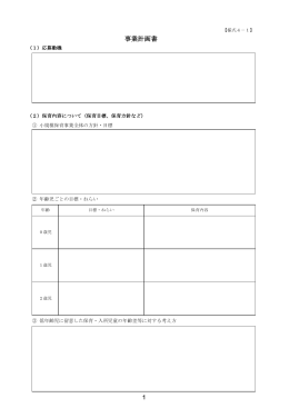 （様式4）事業計画書(PDF文書)