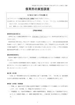 厚生労働省 雇用均等・児童家庭局 育成環境課 御中