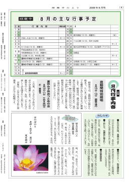 8月号 - 順慶寺