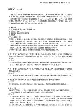 事業プロフィル - とうきょう福祉ナビゲーション