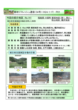 川俣町 飯坂、秋山、鶴沢地区（平成24年1月17日掲載）（PDF：234KB）
