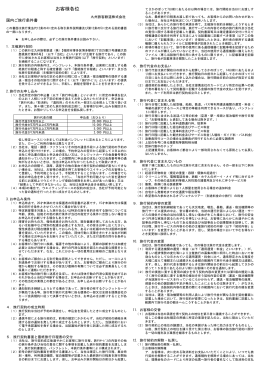 国内ご旅行条件書