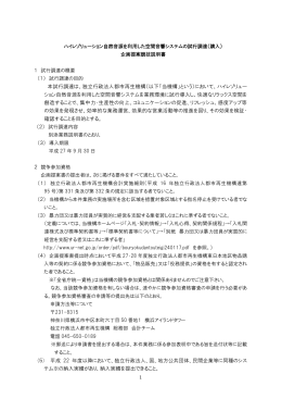 本試行調達は、独立行政法人都市再生機構（以下「当
