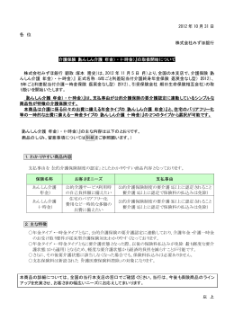 あんしん介護（年金）・（一時金）