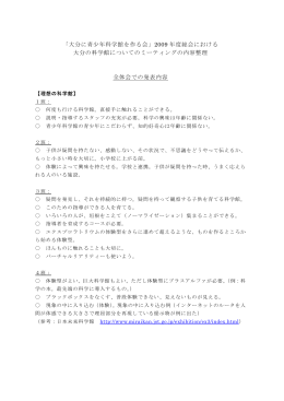 ミーティングの資料