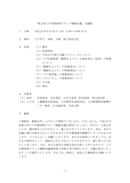 会議録 [583KB pdfファイル]