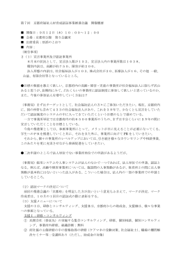 第7回会議 平成25年9月12日（PDF：553KB）