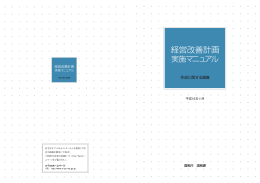 経営改善計画実施マニュアル