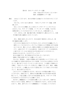 第6回幸せシティサポーター会議 会議録(PDF文書)