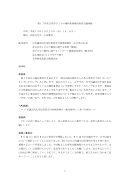 議事録概要 - 北広島市