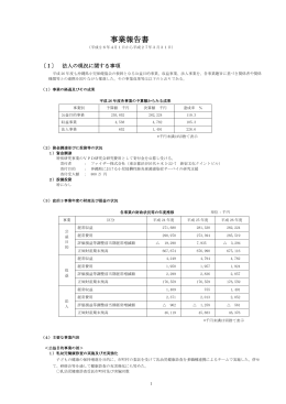 平成26年度事業報告
