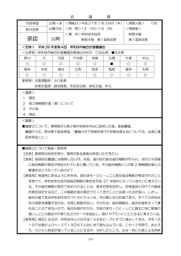 会議録 [PDFファイル／157KB]