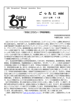 ミニ - 岐阜県作業療法士会