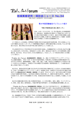 地域美産研究会News34（PDF版）