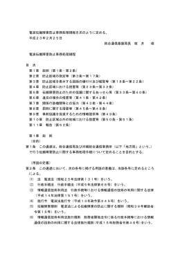 電波伝搬障害防止事務処理規程を次のように定める。 平成23