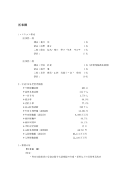 医事課
