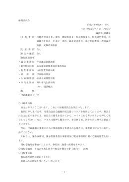 会議録