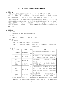 かごしまフードビジネス交流会出展者募集要項