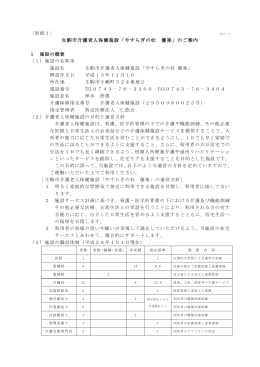 介護予防短期入所重要事項説明書