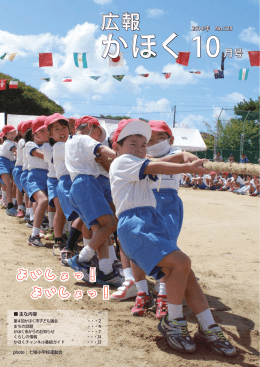 広報かほく10月号