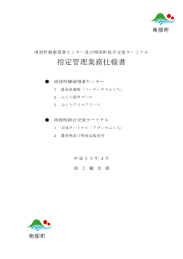 指定管理業務仕様書