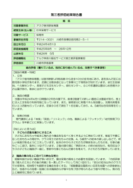 アスク宿河原保育園 - ナルク神奈川福祉サービス第三者評価事業部