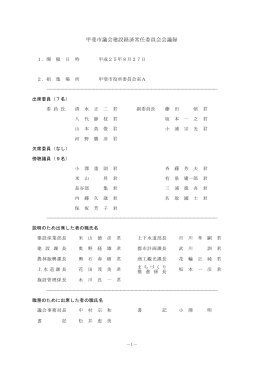 （閉会中）掲載[PDF：257KB]