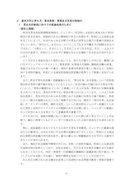 2 基本方向と考え方、重点施策・事業及び市民の取組み Ⅰ