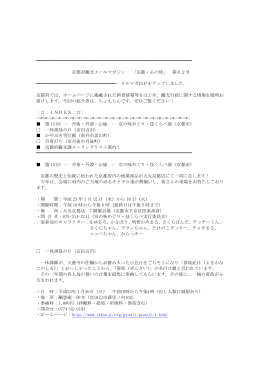京都府観光メールマガジン第82～84号（PDF：69KB）