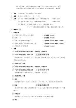 議事概要【PDF491KB】