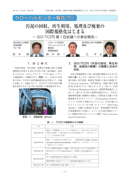 汚泥の回収、再生利用、処理及び廃棄の 国際規格化はじまる