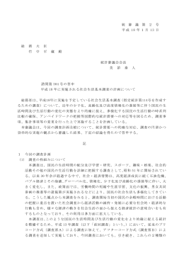 統 審 議 第 2 号 平成 18 年1月 13 日 総 務 大 臣 竹 中 平 蔵