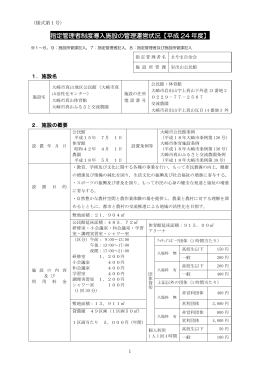 大崎市真山地区公民館